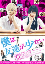 I Don't Have Many Friends (Boku wa Tomodachi ga Sukunai / 僕は友達が少ない) (2014) subtitles - SUBDL poster