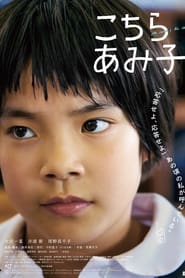 Amiko Korean  subtitles - SUBDL poster