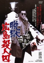 The Rapacious Jailbreaker (1974) subtitles - SUBDL poster
