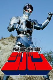 The Mobile Cop Jiban