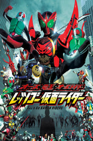 OOO, Den-O, All Riders: Let’s Go Kamen Riders (オーズ・電王・オールライダー　レッツゴー仮面ライダー=