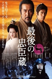 The Last Ronin (The Last Chushingura / Saigo no chushingura / 最後の忠臣蔵)