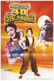 Alibabavum 40 Thirudargalum (1956) subtitles