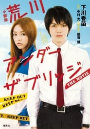 Arakawa Under the Bridge: The Movie