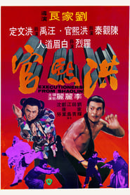 Executioners From Shaolin AKA Executioners of Death (Hong Xi Guan) (1977) subtitles