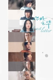Last Letter French  subtitles - SUBDL poster