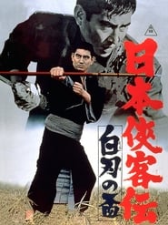 The Domain: White Blade (1967) subtitles - SUBDL poster
