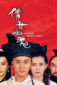 A Chinese Ghost Story (Sien nui yau wan / 倩女幽魂)