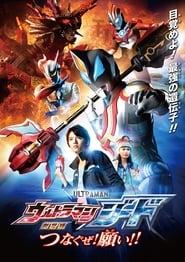 Ultraman Geed the Movie: Connect! The Wishes!!