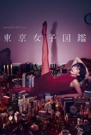 Tokyo Girl (2016) subtitles - SUBDL poster
