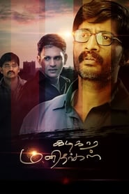 Kadikara Manithargal (2018) subtitles - SUBDL poster