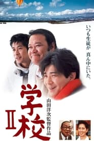A Class to Remember II (1996) subtitles - SUBDL poster