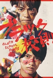 Black School Rules (2019) subtitles - SUBDL poster
