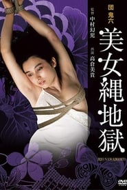 Beauty in Rope Hell (Dan Oniroku: Bijo nawa jigoku / 団鬼六 美女縄地獄) Russian  subtitles - SUBDL poster