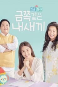 Nowadays Parenting My Dear Child (2020) subtitles - SUBDL poster