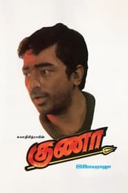 Gunaa (1991) subtitles