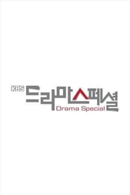 KBS Drama Special