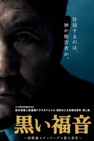 Seicho Matsumoto's Black Gospel (2014) subtitles - SUBDL poster