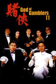 God of Gamblers II Korean  subtitles - SUBDL poster