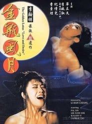 The Golden Lotus: Love and Desire (1991) subtitles