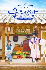 Joseon Chefs (2023) subtitles - SUBDL poster