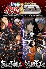 Gintama: The Best of Gintama on Theater 2D (2012) subtitles