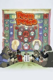 Pom Poko (The Raccoon War / Heisei tanuki gassen ponpoko / 平成狸合戦ぽんぽこ)