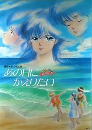 Kimagure Orange Road: I Want to Return to That Day (1988) subtitles