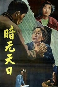 Darkness at Noon (1956) subtitles