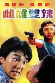 Thunder Cops II (1989) subtitles