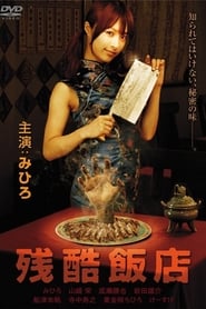 Cruel Restaurant (Zankoku hanten)