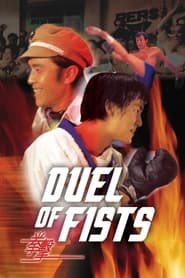 Duel of Fists (1971) subtitles