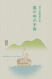 Kaze no Naka no Kodomo (Children in the Wind)