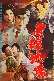 Black Line (1960) subtitles - SUBDL poster