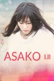 Asako I & II (Sleeping or Waking / Netemosametemo / 寝ても覚めても)