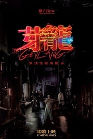 Geylang (2023) subtitles - SUBDL poster