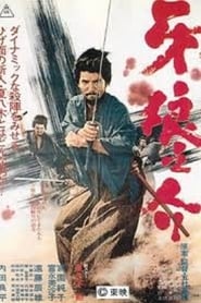 Samurai Wolf (1966) subtitles - SUBDL poster