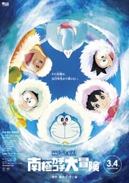 Doraemon the Movie 2017: Nobita's Great Adventure in the Antarctic Kachi Kochi Indonesian  subtitles - SUBDL poster