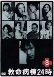 Emergency Room 24 Hours (1999) subtitles - SUBDL poster