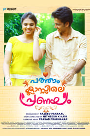 Patham Classile Pranayam (2019) subtitles - SUBDL poster