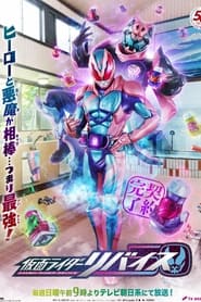 Kamen Rider REVICE