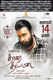 Tharai Thappattai