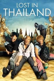 Lost in Thailand (2012) subtitles - SUBDL poster