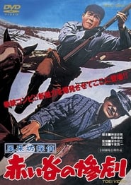 Drifting Detective: Tragedy in the Red Valley English  subtitles - SUBDL poster