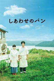 Shiawase no pan (Bread of Happiness) (2012) subtitles