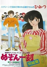 Maison Ikkoku: The Final Chapter (1988) subtitles