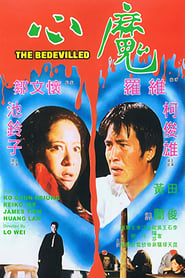 The Bedevilled (1975) subtitles