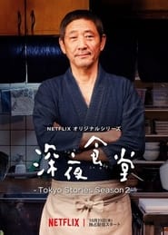 Midnight Diner: Tokyo Stories English  subtitles - SUBDL poster