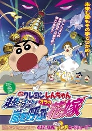 Crayon Shin-chan: Super-Dimmension! The Storm Called My Bride Indonesian  subtitles - SUBDL poster