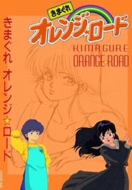 Kimagure Orange Road